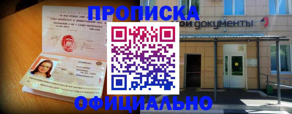 прописка для военкомата в Добрянке