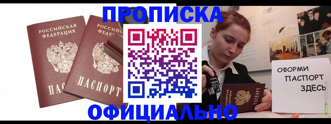 временная регистрация купить в Добрянке