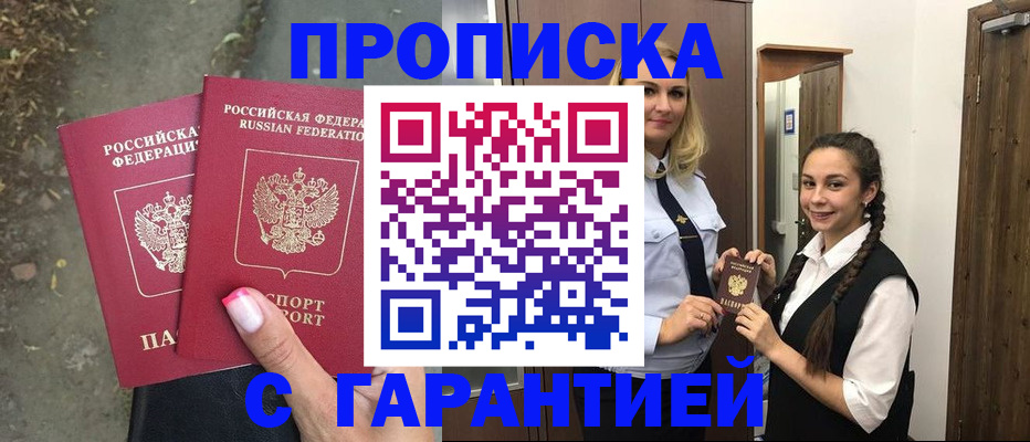 временная регистрация купить в Добрянке