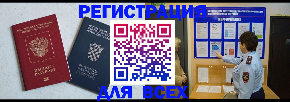 временная регистрация в квартире в Добрянке